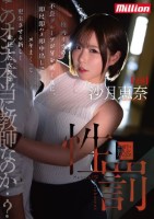 性罰 校内イチの不良グループが牙を剥..