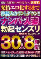 ナンパGET人妻に勃起センズリ見せち..
