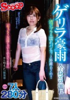 ゲリラ豪雨で全身ズブ濡れ 透けブラ&..