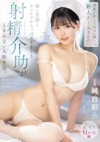 勃起が抑えられない僕と新人ナースさん..