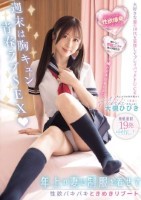 週末は胸キュン青春ラブSEX 年上の..