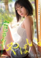 おじさんって……やばい。無知な少女は..