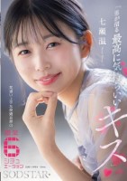 「男が沼る最高に気持ちいいキス」 気遣い上手な愛嬌抜群の職業6シチュエーション 七瀬温