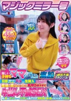 マジックミラー号 優しい子持ちのママ..