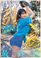 優梨まいな 引退 9年間の女優人生 ..