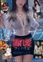 ゲリラ豪雨〜透けブラ濡れ髪フェチ性交..
