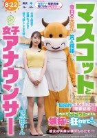マスコットと女子アナウンサー今日の天..