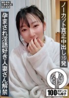 ノーカット真正中出し15発 孕まされ..