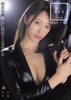 潜入捜査官 媚薬快楽堕ちに抵抗する気..