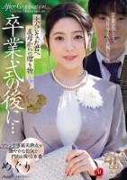 卒業式の後に…大人になった君へ義母か..