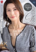元キャビンアテンダントの人妻 永崎麗..