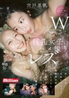 Wボーイッシュ巨乳女子ハメ撮りレズキ..