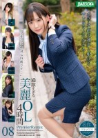 過激すぎる美麗OL4時間 Premi..