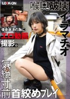 LOCK-ON@はるな 借金返済の為..