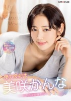 僕の彼女は美咲かんな ドキドキ同棲生..
