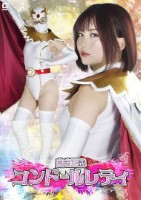 白き正義コンドールレディ