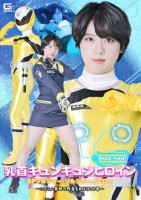 乳首キュンキュンヒロイン SPソルジ..