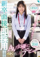 新卒面接、即採用!!新人女子社員がス..