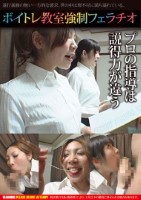 ボイトレ教室強制フェラチオ