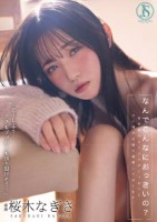 なんでこんなにおっきいの? 初恋相手..