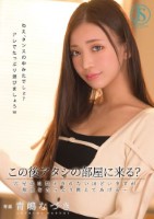 この後アタシの部屋に来る? 穴兄弟は..