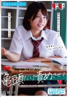 わたしとせんせい エッチしてくれない..
