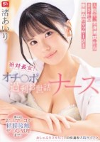 絶対長女!オチ○ポ過剰お世話ナース入..