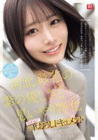 河北彩花の素の優しさと思いやり特化 ..