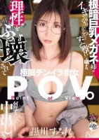 根暗巨乳メガネ姉に「イキそうなのこら..