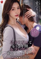 息子の友人ともう5年間、セフレ関係を..