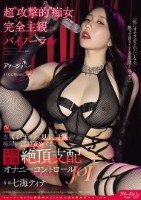 超’攻撃的’痴女×完全主観×バイノー..