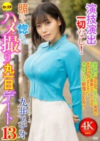 演技演出一切なし!照れて惚れるハメ撮..