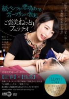 紙パンツが悲鳴あげるディープリンパ勃起×ご褒美ねっとりフェラチオ