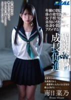 年齢の割に体の発育が遅い女子校生が未..