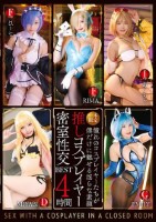 一本限定推しコスプレイヤー密室性交B..