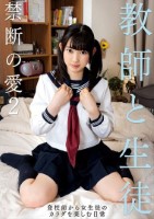 教師と生徒 禁断の愛2