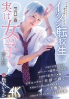 いじめられていた僕を助けてくれたイケ..