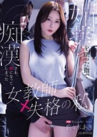 媚薬を塗った指で痴●され、虜になって..