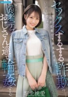 セックスするする詐欺の色恋営業で大金..