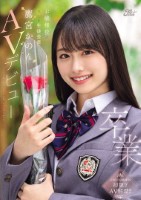 卒業 お嬢様校の美しき生徒会長 鷹宮..