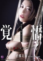 初解禁SMドキュメント 覚悟〜その悦..