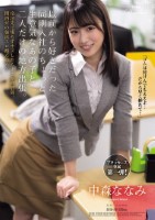 以前から好きだった同期入社のちょっと..