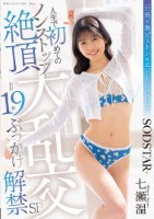 人生で初めてのノンストップ絶頂大乱交..