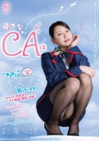 飛べないCAは‘ただ’のオスブタを飼..