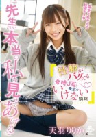 『先生だけに本当の私を見せてあげる』..