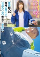 ティシュ配り アルバイト4名 青空痴〇 野外失禁イキ 公然わ〇せつ無責任中出し