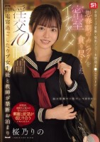 【終電寝過ごしたウブ女生徒と教師が禁..