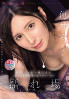 映画女優‘仲村みう’が接吻・口淫・挿..