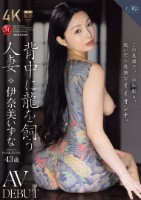 この美顔で、この和彫り、脱いだら危険..