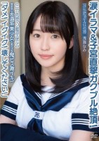 中出し肉感マゾ絶頂天使なみ「ダメ!イ..